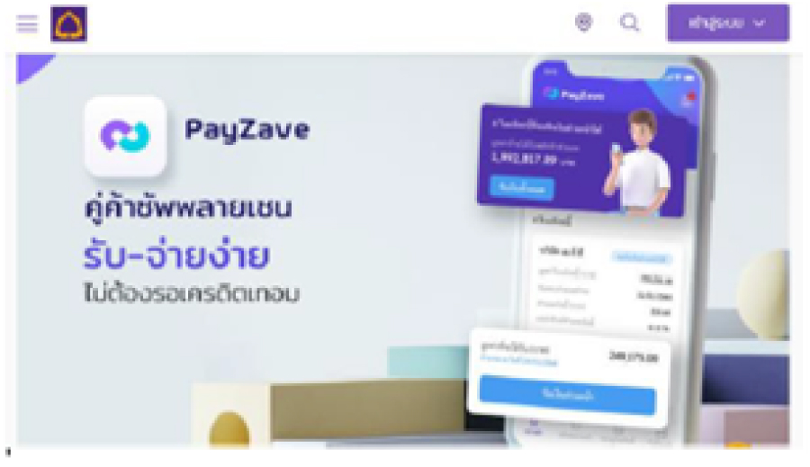 เสริมสภาพคล่องธุรกิจด้วยแพลตฟอร์มดิจิทัล PayZave