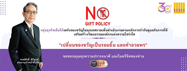 No Gift Policy Economic